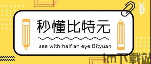 比特隐私币,守护数字世界的隐私堡垒(图2) 比特隐私币,守护数字世界的隐私堡垒(图2)