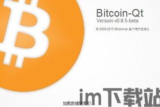 比特币钱包转出比特币,如何安全地转出比特币到您的钱包(图5) 比特币钱包转出比特币,如何安全地转出比特币到您的钱包(图5)