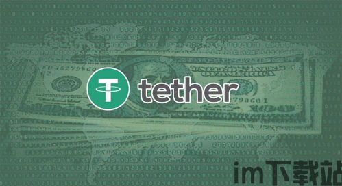 泰达币usdt 钱包,安全、便捷的数字货币存储工具(图3) 泰达币usdt 钱包,安全、便捷的数字货币存储工具(图3)