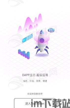 toptoken钱包下载,轻松管理您的数字资产(图2) toptoken钱包下载,轻松管理您的数字资产(图2)
