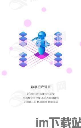 toptoken钱包下载,轻松管理您的数字资产(图3) toptoken钱包下载,轻松管理您的数字资产(图3)