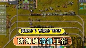 异星工厂 分基地防御,异星工厂分基地防御策略全解析(图13) 异星工厂 分基地防御,异星工厂分基地防御策略全解析(图13)