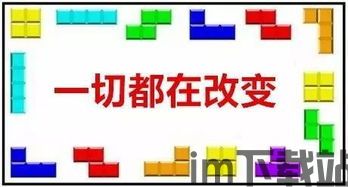 俄罗斯方块趣味运动规则,创新与传统结合的团队挑战(图4)