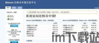 比特币中国登陆网址大全,甯读什么(图4)