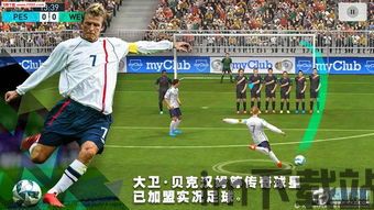 实况足球最新版本信息,实况足球最新版本信息概览(图11) 实况足球最新版本信息,实况足球最新版本信息概览(图11)
