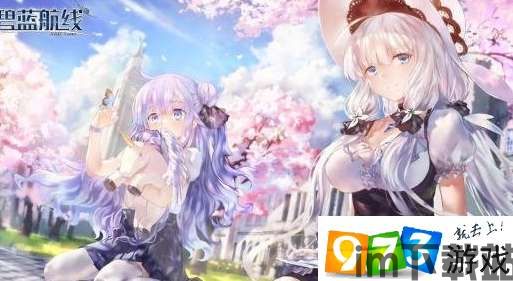 碧蓝航线交汇轨迹(图2) 碧蓝航线交汇轨迹(图2)