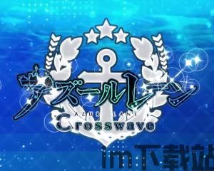 碧蓝航线交汇轨迹(图7) 碧蓝航线交汇轨迹(图7)