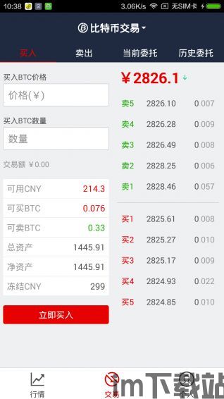 比特币中国app,比特币中国App——您的数字货币投资利器(图3)