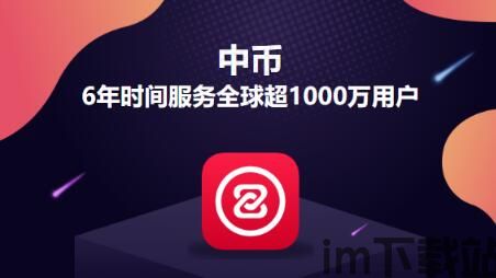 比特币中国app,比特币中国App——您的数字货币投资利器(图4)
