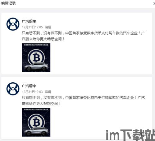 蔚来和比特币怎么了,李笑来10万比特币花了多少钱(图3) 蔚来和比特币怎么了,李笑来10万比特币花了多少钱(图3)
