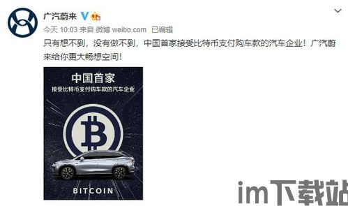 蔚来和比特币怎么了,李笑来10万比特币花了多少钱(图2) 蔚来和比特币怎么了,李笑来10万比特币花了多少钱(图2)
