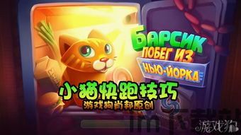 小猫游戏攻略,轻松上手,享受趣味游戏时光(图2) 小猫游戏攻略,轻松上手,享受趣味游戏时光(图2)