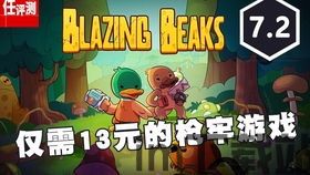 《神鸭特攻》武器,打造最强鸭鸭战队(图5) 《神鸭特攻》武器,打造最强鸭鸭战队(图5)