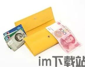 10万usdt钱包图片,正规usdt交易平台官网(图2) 10万usdt钱包图片,正规usdt交易平台官网(图2)
