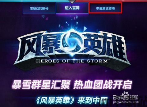 《风暴英雄》是暴雪公司旗下的一部大杂烩式的moba类游戏,这款游戏将所有暴雪游戏,游戏概述(图5) 《风暴英雄》是暴雪公司旗下的一部大杂烩式的moba类游戏,这款游戏将所有暴雪游戏,游戏概述(图5)