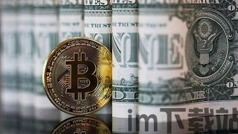 比特币在美国合法吗现在,比特币在美国的合法性现状(图4) 比特币在美国合法吗现在,比特币在美国的合法性现状(图4)
