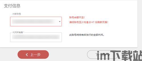 火币网usdt存入钱包却没有,火币网USDT存入钱包的详细教程及注意事项(图3) 火币网usdt存入钱包却没有,火币网USDT存入钱包的详细教程及注意事项(图3)