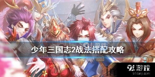 少年三国志2最新版(图4)