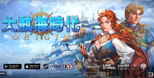 大航海 起源,探索海洋的全新篇章(图1)