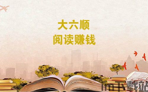 大六顺,大六顺app——轻松赚钱的转发平台，你值得拥有(图4)