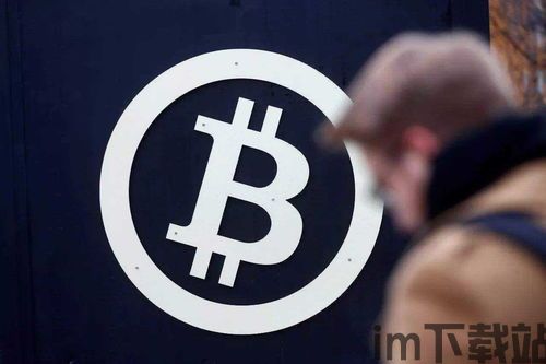 apc比特币,探索加密货币的潜力与挑战(图14) apc比特币,探索加密货币的潜力与挑战(图14)