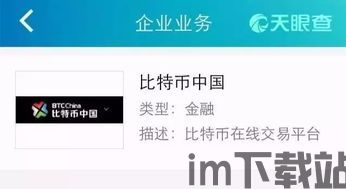 中国比特币官方网站查询,中国比特币官方网站查询指南(图13) 中国比特币官方网站查询,中国比特币官方网站查询指南(图13)