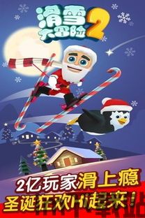 滑雪大冒险安卓版(图5) 滑雪大冒险安卓版(图5)