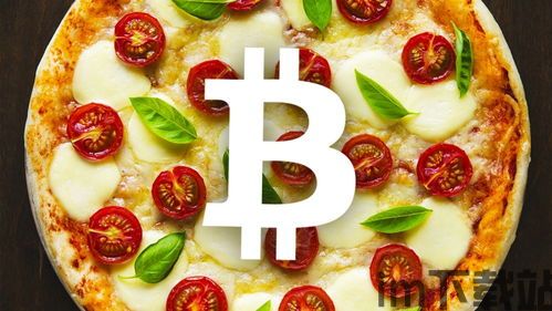 比特币 匹萨,数字货币时代的美食新体验(图2) 比特币 匹萨,数字货币时代的美食新体验(图2)