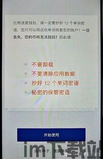 比特币导入比特派,如何将比特币导入比特派钱包?(图2) 比特币导入比特派,如何将比特币导入比特派钱包?(图2)