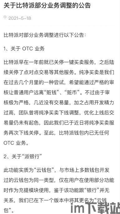 比特币导入比特派,如何将比特币导入比特派钱包?(图3) 比特币导入比特派,如何将比特币导入比特派钱包?(图3)