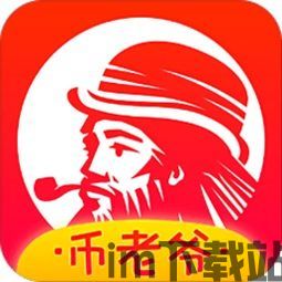 币老爷比特币(图1) 币老爷比特币(图1)
