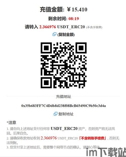 usdt钱包erc20,功能、优势与应用(图7)