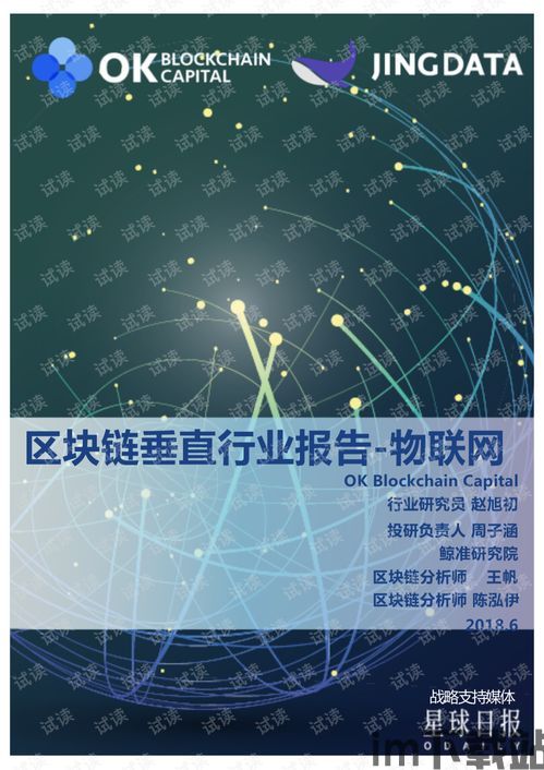 2018 区块链行业pdf(图1) 2018 区块链行业pdf(图1)