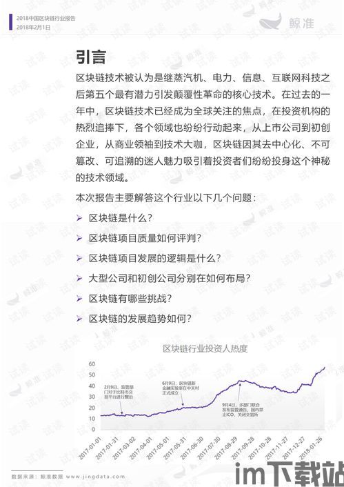 2018 区块链行业pdf(图4) 2018 区块链行业pdf(图4)