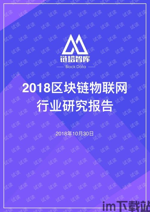 2018 区块链行业pdf(图5) 2018 区块链行业pdf(图5)