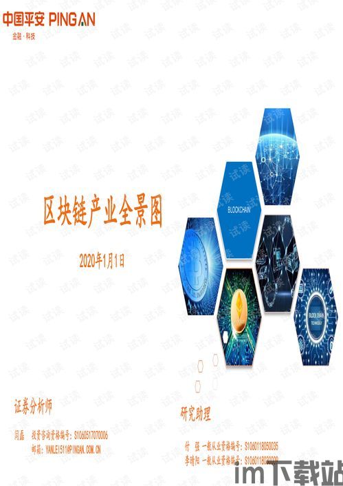 2018 区块链行业pdf(图6) 2018 区块链行业pdf(图6)