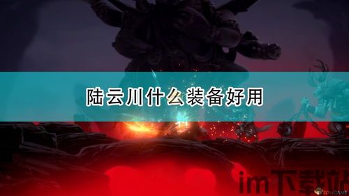 斩妖行装备,打造最强战力，轻松斩妖除魔(图1)