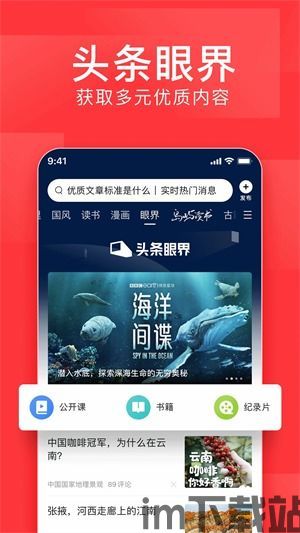 今日头条安卓版(图3) 今日头条安卓版(图3)
