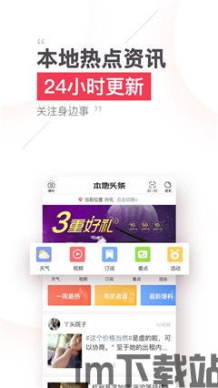 今日头条安卓版(图5) 今日头条安卓版(图5)