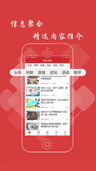今日头条安卓版(图6) 今日头条安卓版(图6)