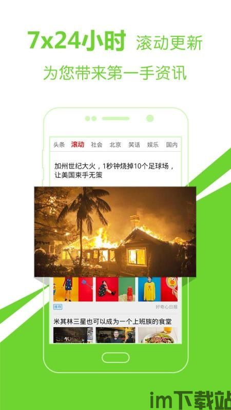 今日头条安卓版(图12) 今日头条安卓版(图12)