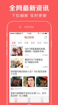 今日头条安卓版(图15) 今日头条安卓版(图15)
