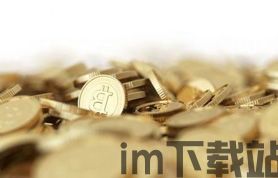 比特币和比特C,个人电脑怎么挖比特币一天大概多少钱(图2) 比特币和比特C,个人电脑怎么挖比特币一天大概多少钱(图2)