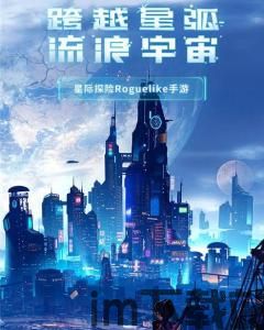 跨越星弧,宇宙探险的奇幻之旅(图2) 跨越星弧,宇宙探险的奇幻之旅(图2)