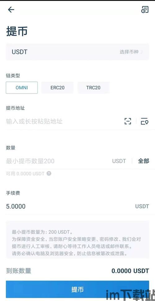 复制USDT-Omni钱包地址,如何复制USDT-Omni钱包地址(图2) 复制USDT-Omni钱包地址,如何复制USDT-Omni钱包地址(图2)