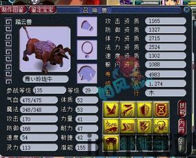 梦幻西游:超越魅小舞的个性宠收藏达人,第一个性瑞兽首次(图1)