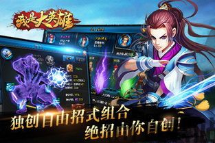 我是大英雄游戏,游戏简介(图1) 我是大英雄游戏,游戏简介(图1)