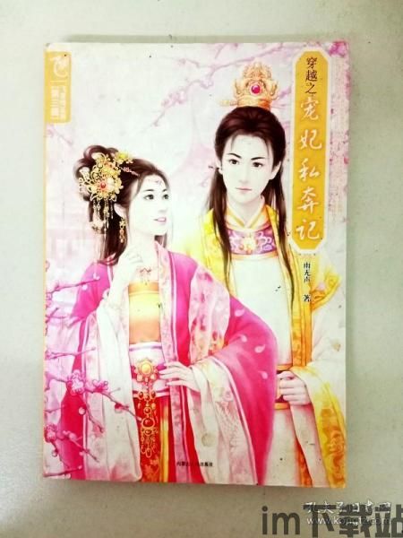 穿越之宠妃私奔记txt(图3) 穿越之宠妃私奔记txt(图3)
