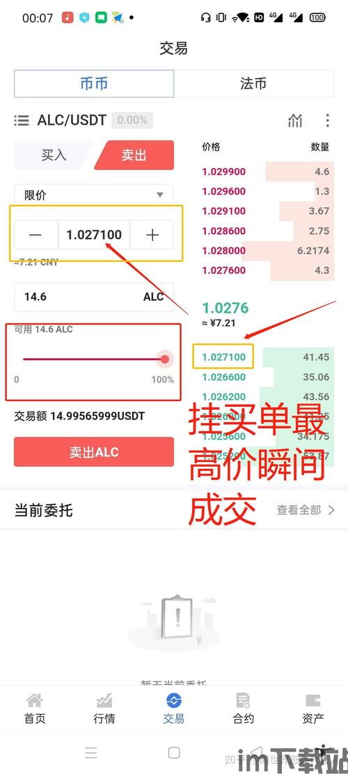 usdt能提现到钱包吗,USDT能否提现到钱包?详解提现流程与注意事项(图3) usdt能提现到钱包吗,USDT能否提现到钱包?详解提现流程与注意事项(图3)