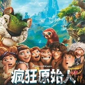 疯狂原始人他们怎么分配食物,疯狂原始人食物分配的智慧与挑战(图1)